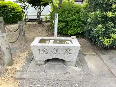 来迎院（常楽寺塔頭）の手水舎