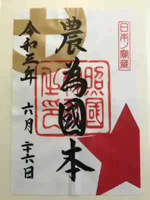6月にいただいた書置きの御朱印です。