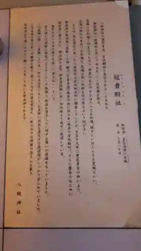 冠者殿社(京都府)