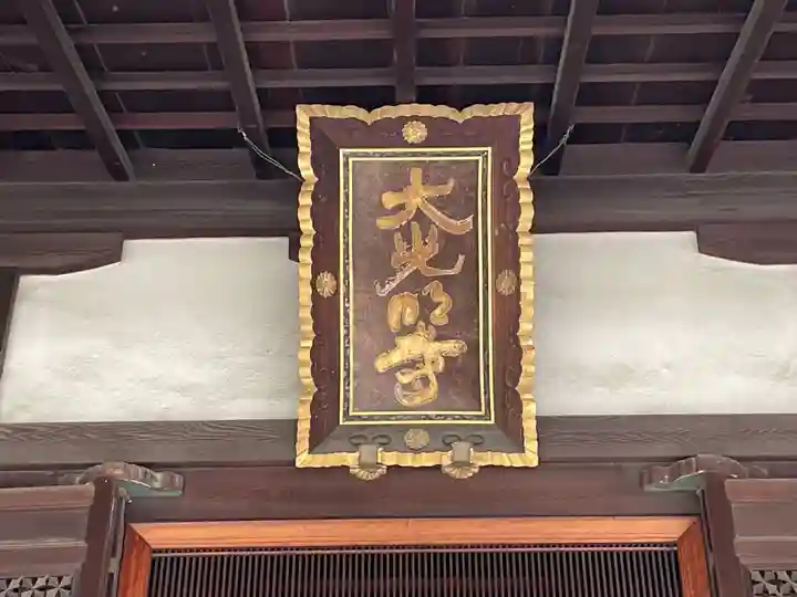 大光明寺(京都府)
