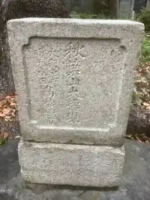 八剱社(愛知県)