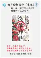 浅草神社の御朱印