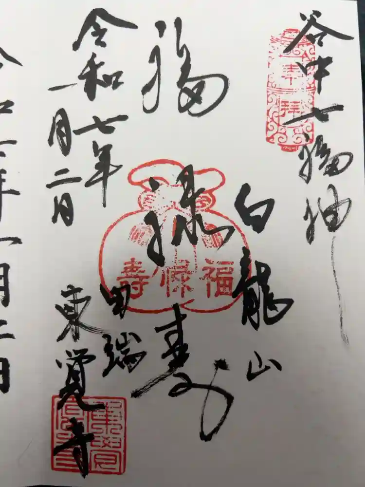 東覚寺の御朱印