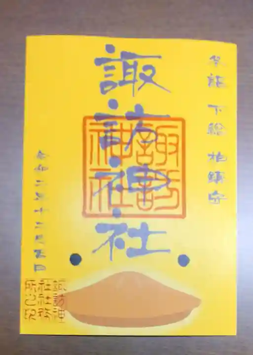 柏神社の御朱印