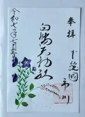 白幡天神社(千葉県)