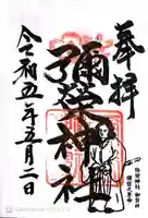 弥栄神社(大阪府)