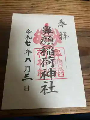 鼻顔稲荷神社(長野県)