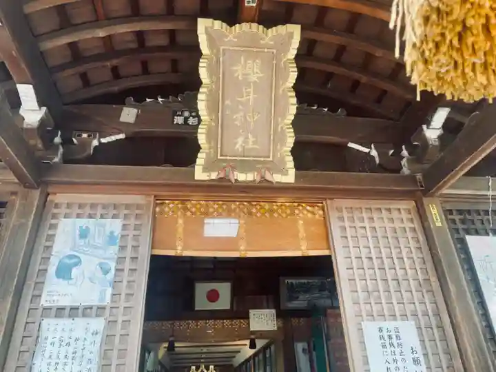 櫻井神社の本殿・本堂