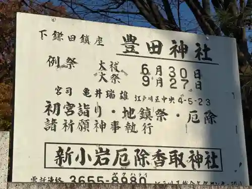 豊田神社(東京都)