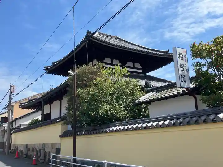 福智院(奈良県)