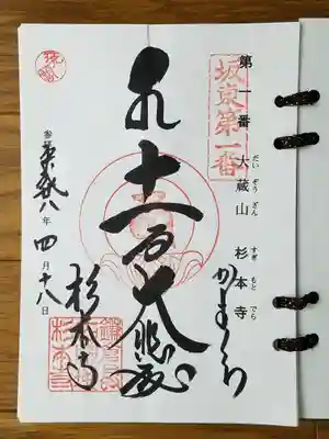 杉本寺_十一面大悲殿