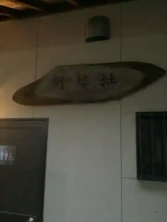 六所社(如意申町)のその他建物