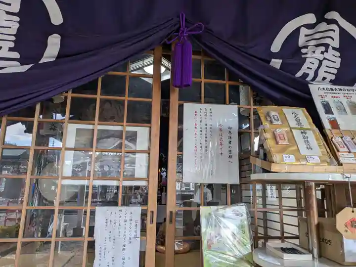 八大白龍大神(岐阜県)