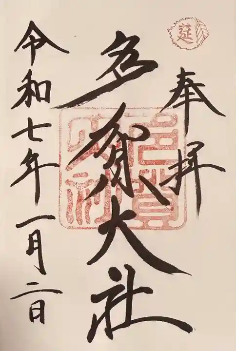 多賀大社(滋賀県)