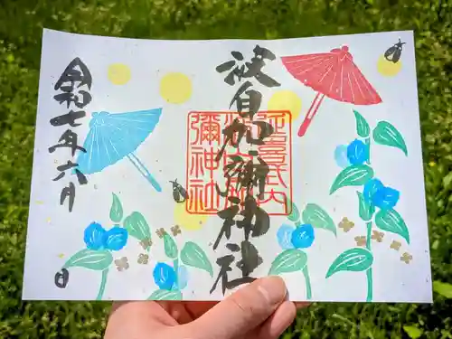 日本唯一香辛料の神　波自加彌神社の御朱印