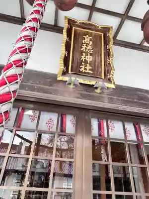 高穂神社(北海道)