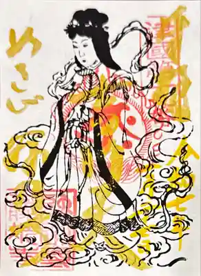 藤次寺の御朱印