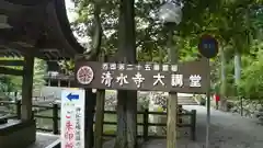 播州清水寺の歴史