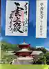 善光寺 雲上殿 の御朱印