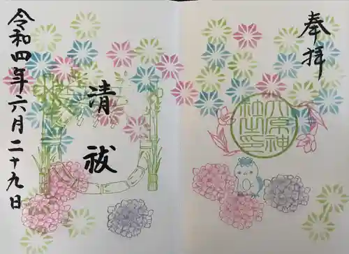 大宮・大原神社の御朱印