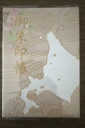 札幌護國神社の御朱印帳