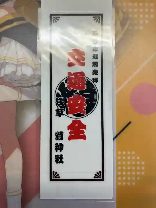 鷲神社(東京都)