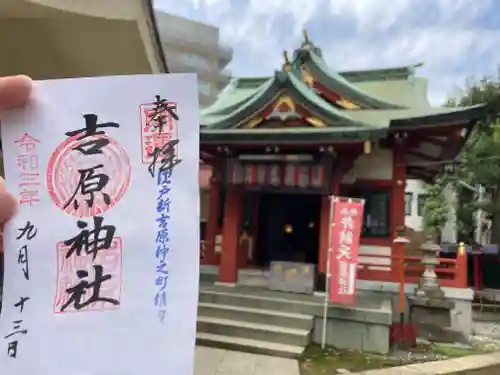 吉原神社の御朱印