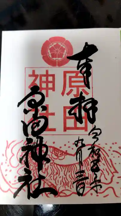 原田神社(大阪府)