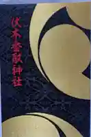 伏木香取神社の御朱印帳