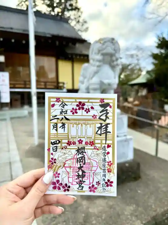 櫻岡大神宮の御朱印