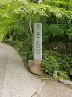 三千院門跡(京都府)