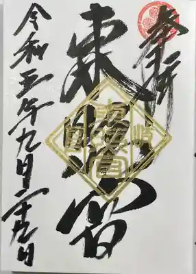 伊奈波神社(岐阜県)