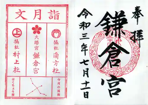 鎌倉宮の御朱印