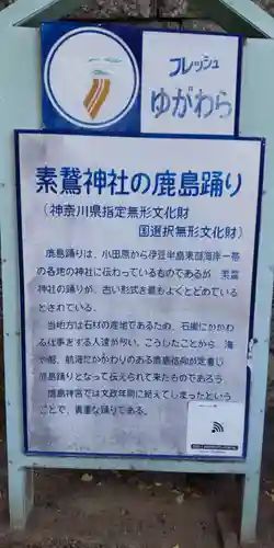 素鵞神社(神奈川県)