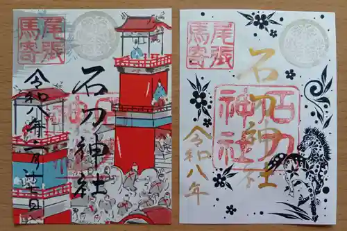 石刀神社の御朱印