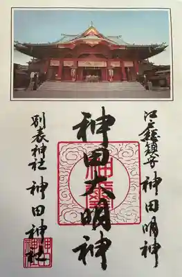 神田神社（神田明神）(東京都)