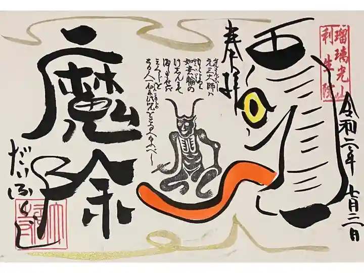 直書き
見開きの大福寺の御朱印帳に拝受