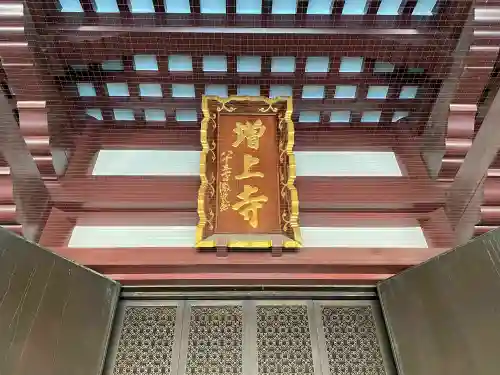 増上寺のその他建物