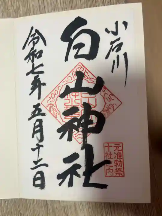 白山神社(東京都)