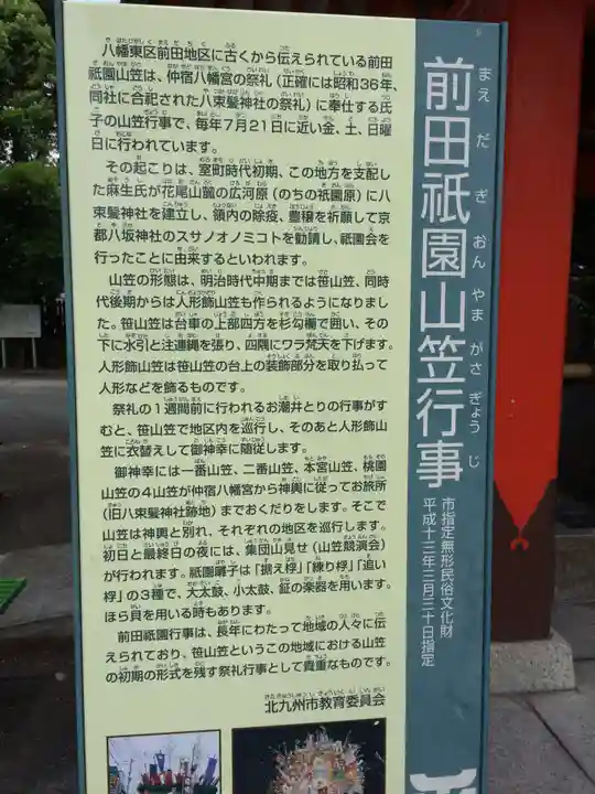 仲宿八幡宮(福岡県)