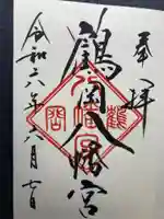 鶴岡八幡宮(神奈川県)