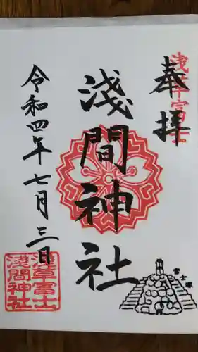 浅草富士浅間神社の御朱印