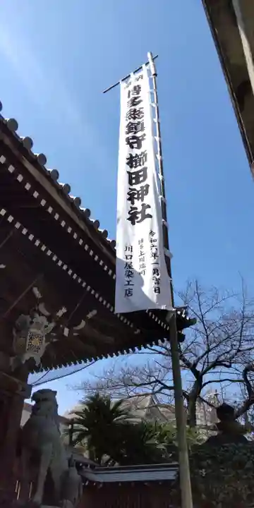 櫛田神社のその他建物