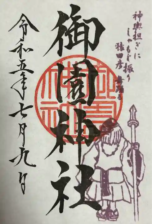 蒲田八幡神社(東京都)