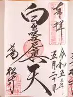 万松寺(愛知県)