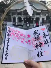 武雄神社の御朱印