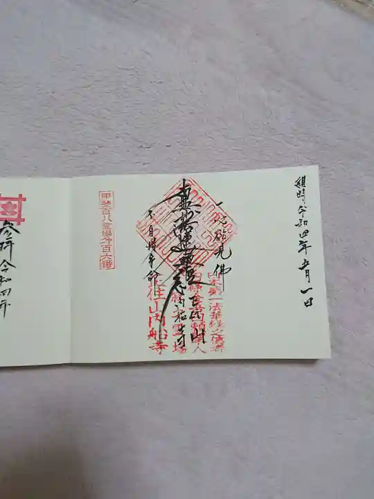 内船寺(山梨県)