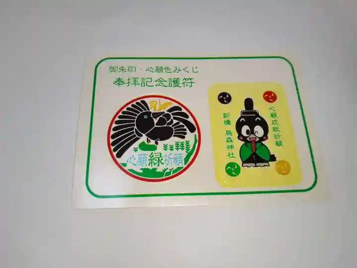 烏森神社(東京都)