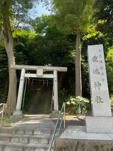 上大岡鹿嶋神社(神奈川県)