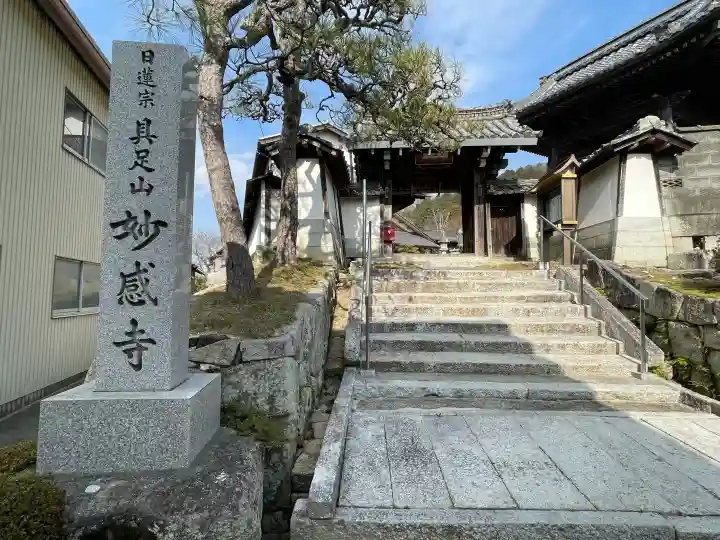 妙感寺の{uncategorized: "未分類", other: "その他", undefined: "問題あり", building: "その他建物", grave: "お墓", sacred_gate: "鳥居", guardian: "狛犬", statue: "像", buddha: "仏像", history: "歴史", nature: "自然", garden: "庭園", animal: "動物", pagoda: "塔", temizu: "手水舎", mountain_gate: "山門・神門", sanctuary: "本殿・本堂", subordinate: "末社・摂社", art: "芸術", scenery: "景色", jizo: "地蔵", ema: "絵馬", goshuin: "御朱印", omikuji: "おみくじ", items: "授与品その他", amulet: "お守り", goshuincho: "御朱印帳", eats: "食事", festival: "お祭り", votive_dance: "神楽", shichigosan: "七五三参", wedding: "結婚式", experience: "体験その他", initially: "初詣", around: "周辺", anti_infection: "感染症対策"}
